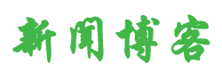 全球新聞